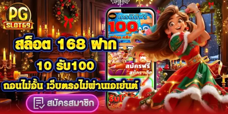 สล็อต 168